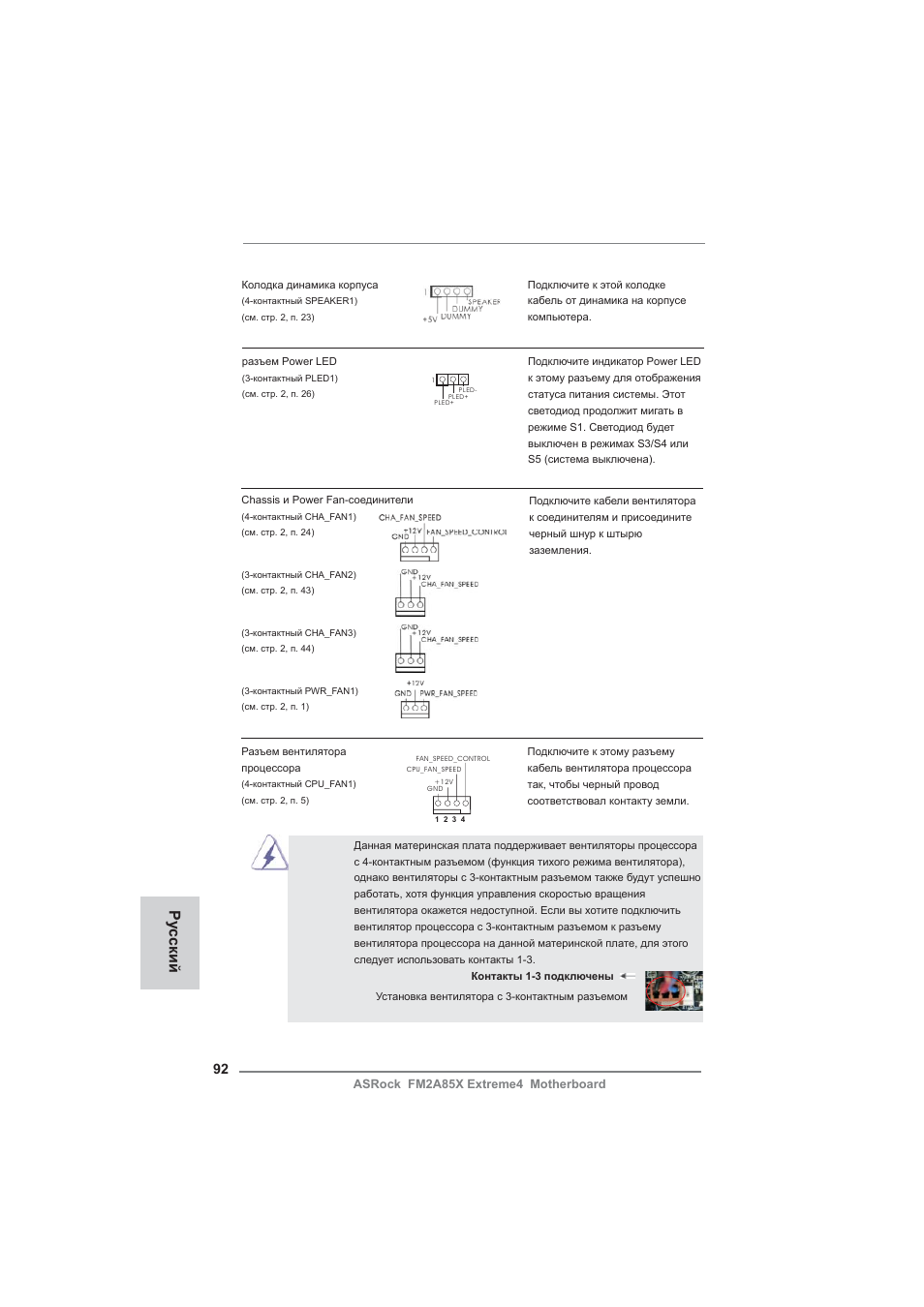 Ру сский | ASRock FM2A85X Extreme4 User Manual | Page 92 / 179