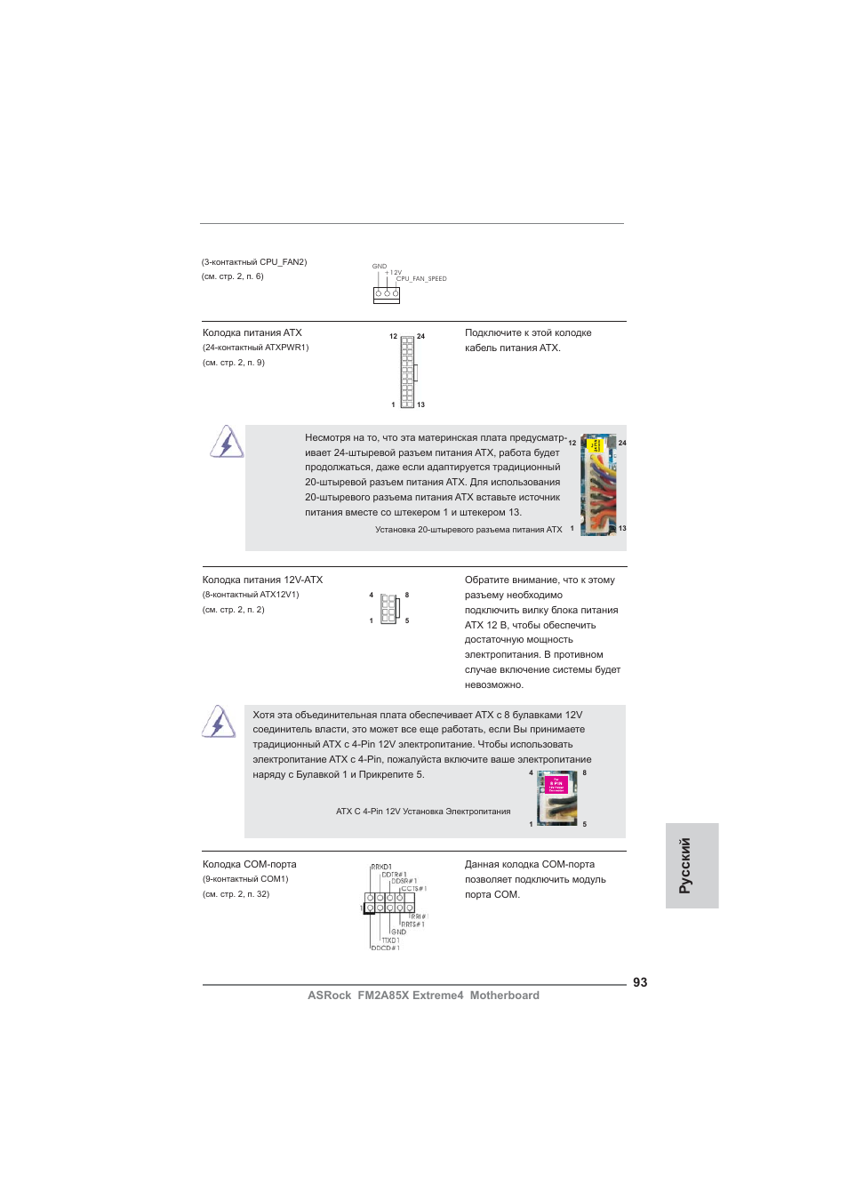 Ру сский | ASRock FM2A85X Extreme4 User Manual | Page 93 / 179
