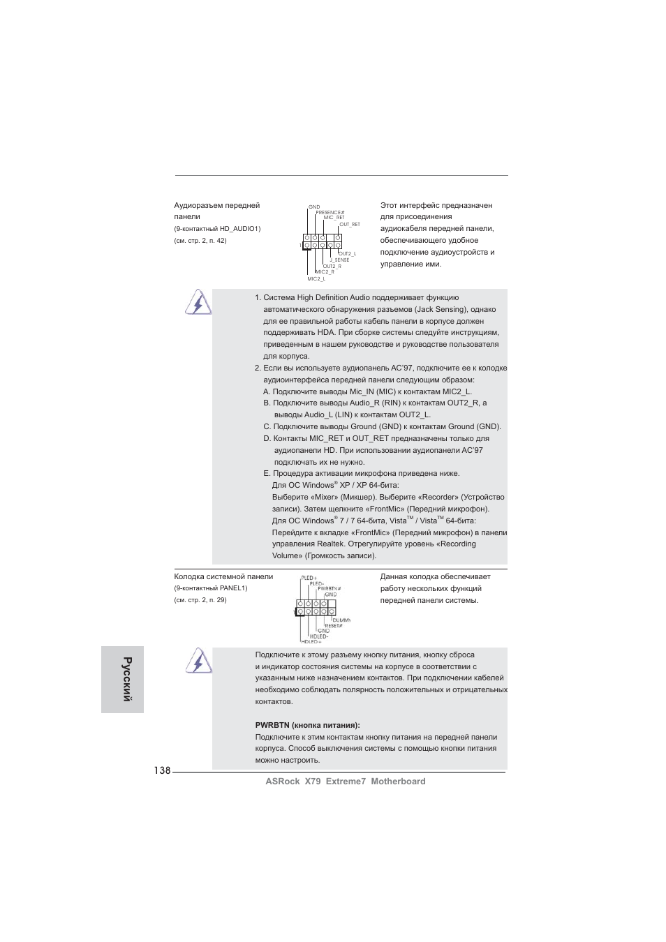 Ру сский | ASRock X79 Extreme7 User Manual | Page 138 / 236