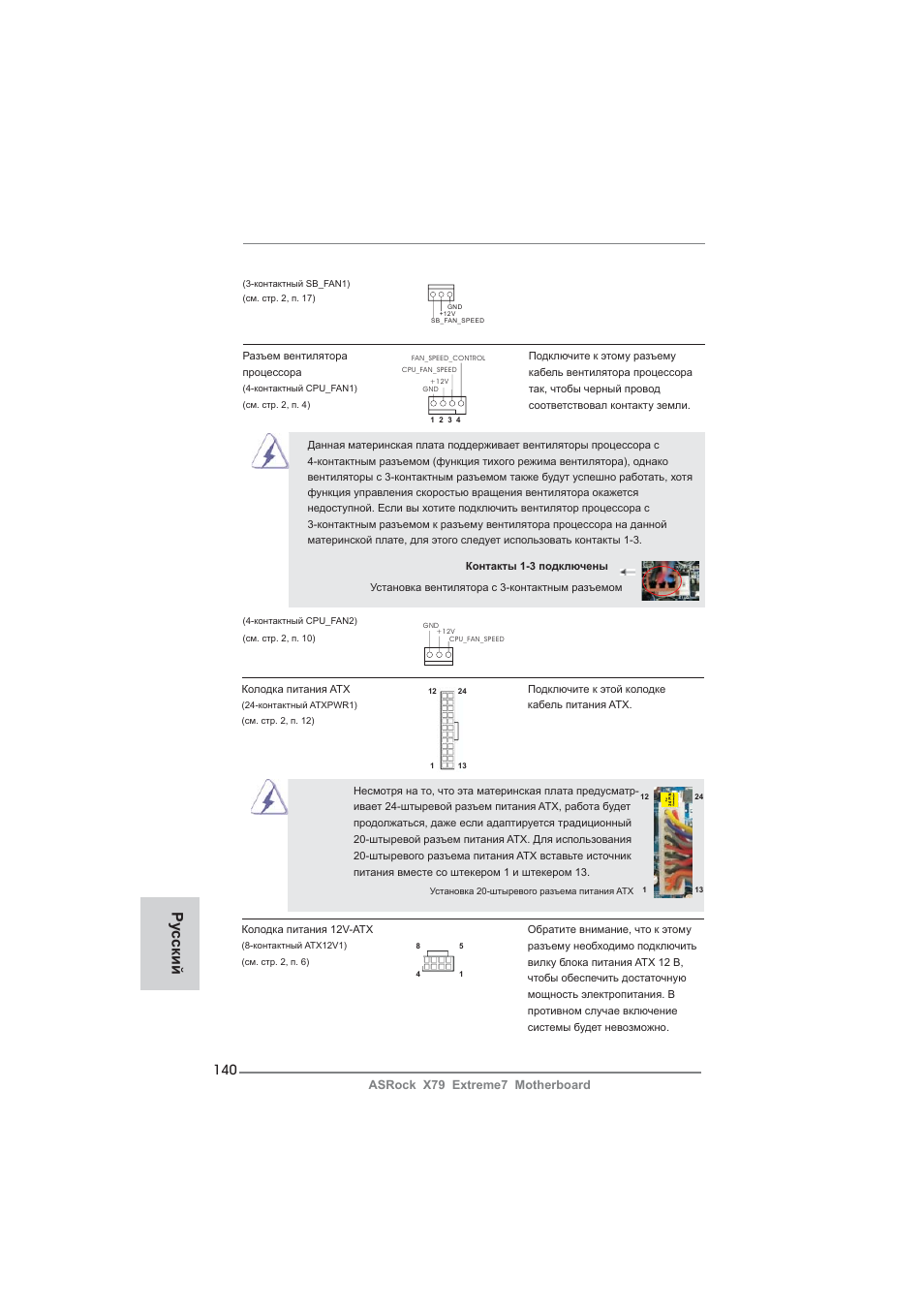Ру сский | ASRock X79 Extreme7 User Manual | Page 140 / 236