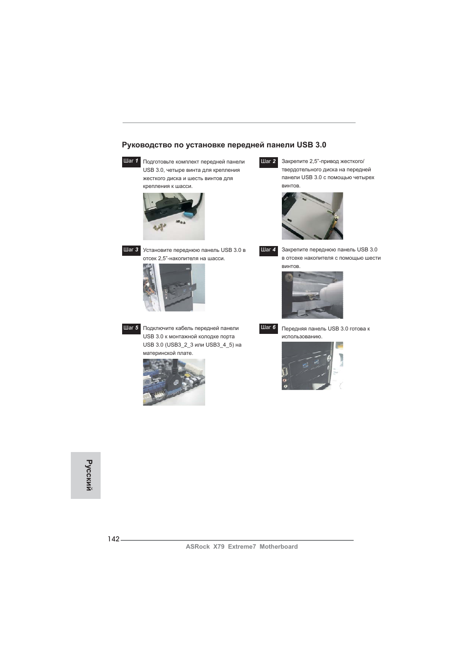 ASRock X79 Extreme7 User Manual | Page 142 / 236