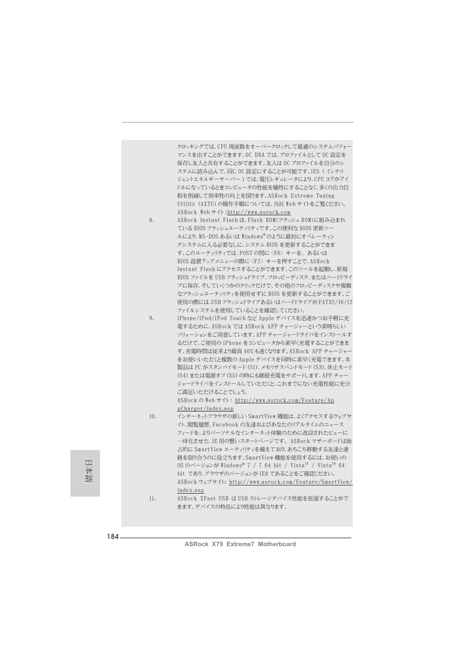 ASRock X79 Extreme7 User Manual | Page 184 / 236