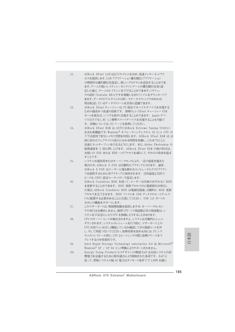 ASRock X79 Extreme7 User Manual | Page 185 / 236