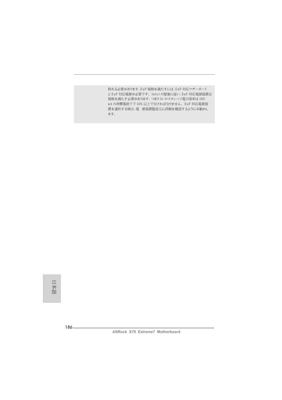 ASRock X79 Extreme7 User Manual | Page 186 / 236