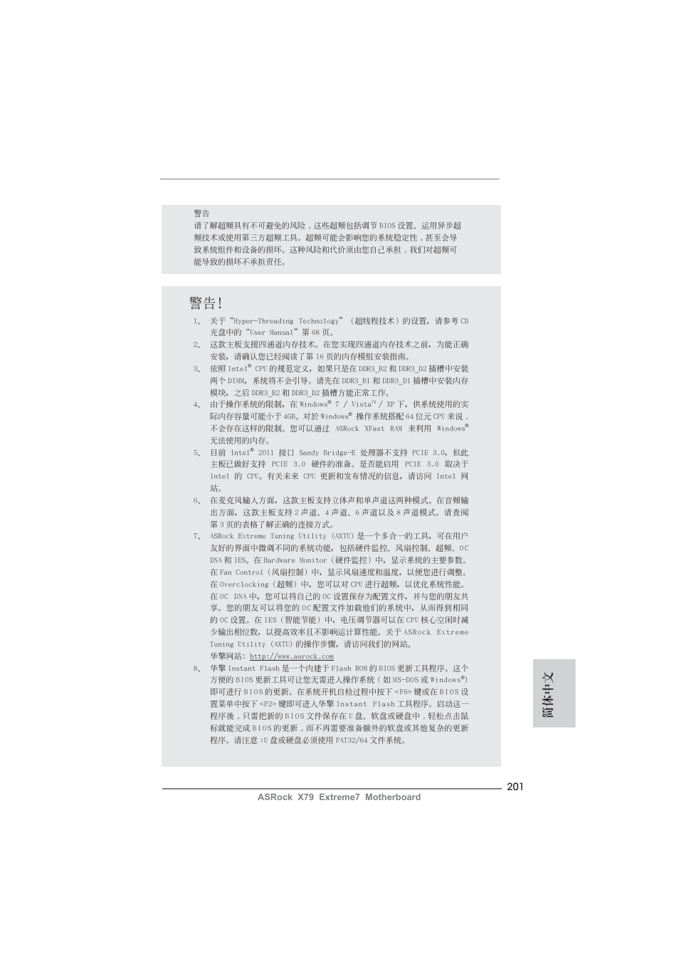 簡體中文 | ASRock X79 Extreme7 User Manual | Page 201 / 236