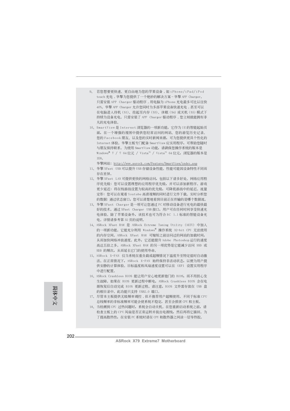 簡體中文 | ASRock X79 Extreme7 User Manual | Page 202 / 236