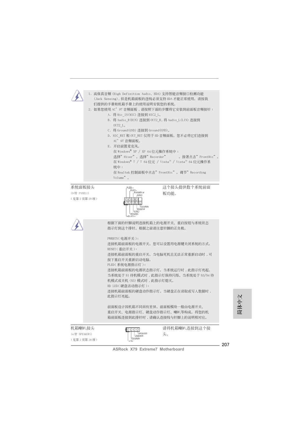 簡體中文 | ASRock X79 Extreme7 User Manual | Page 207 / 236