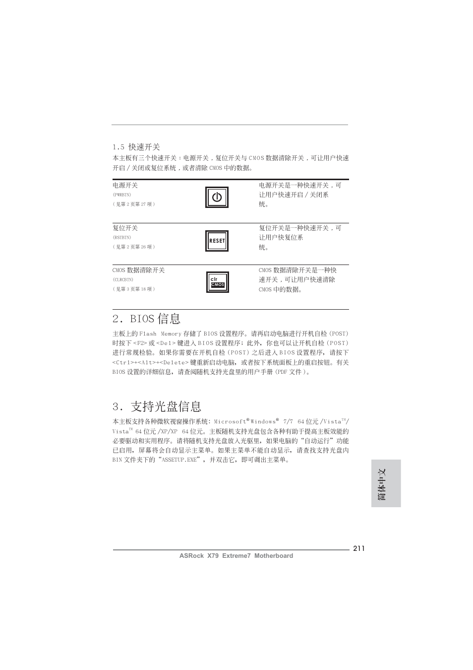 Bios 信息, 支持光盤信息, 簡體中文 | 5 快速開關 | ASRock X79 Extreme7 User Manual | Page 211 / 236