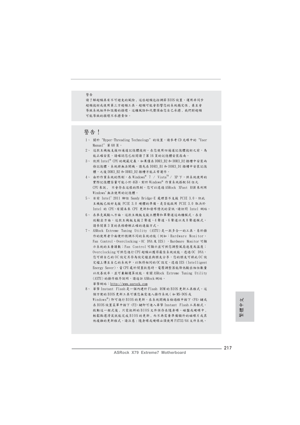 繁體中文 | ASRock X79 Extreme7 User Manual | Page 217 / 236