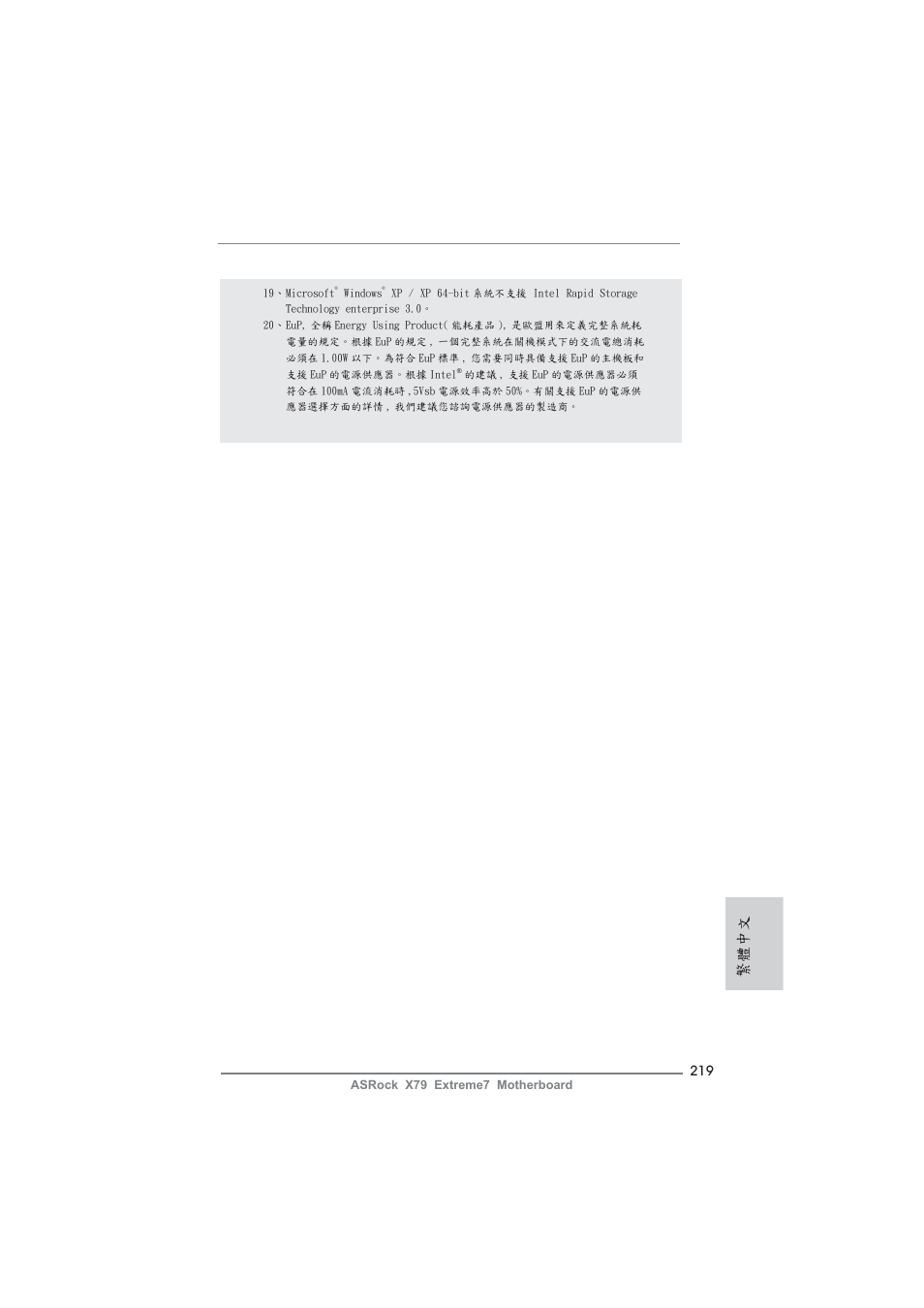 繁體中文 | ASRock X79 Extreme7 User Manual | Page 219 / 236