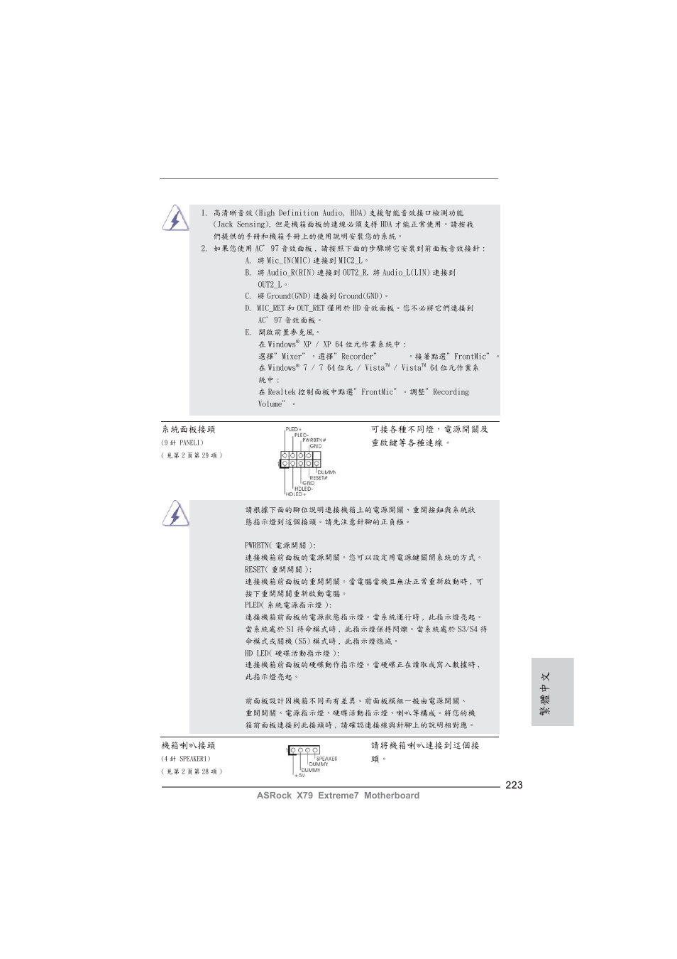 繁體中文 | ASRock X79 Extreme7 User Manual | Page 223 / 236
