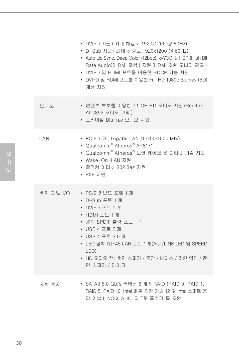 한 국 어 | ASRock H87M User Manual | Page 109 / 163