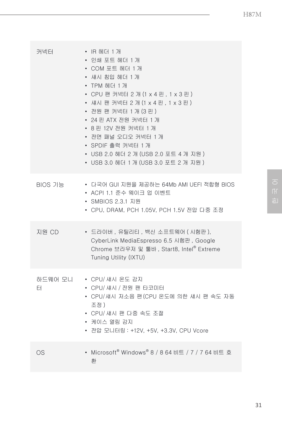 H 8 7m, 한 국 어 | ASRock H87M User Manual | Page 110 / 163