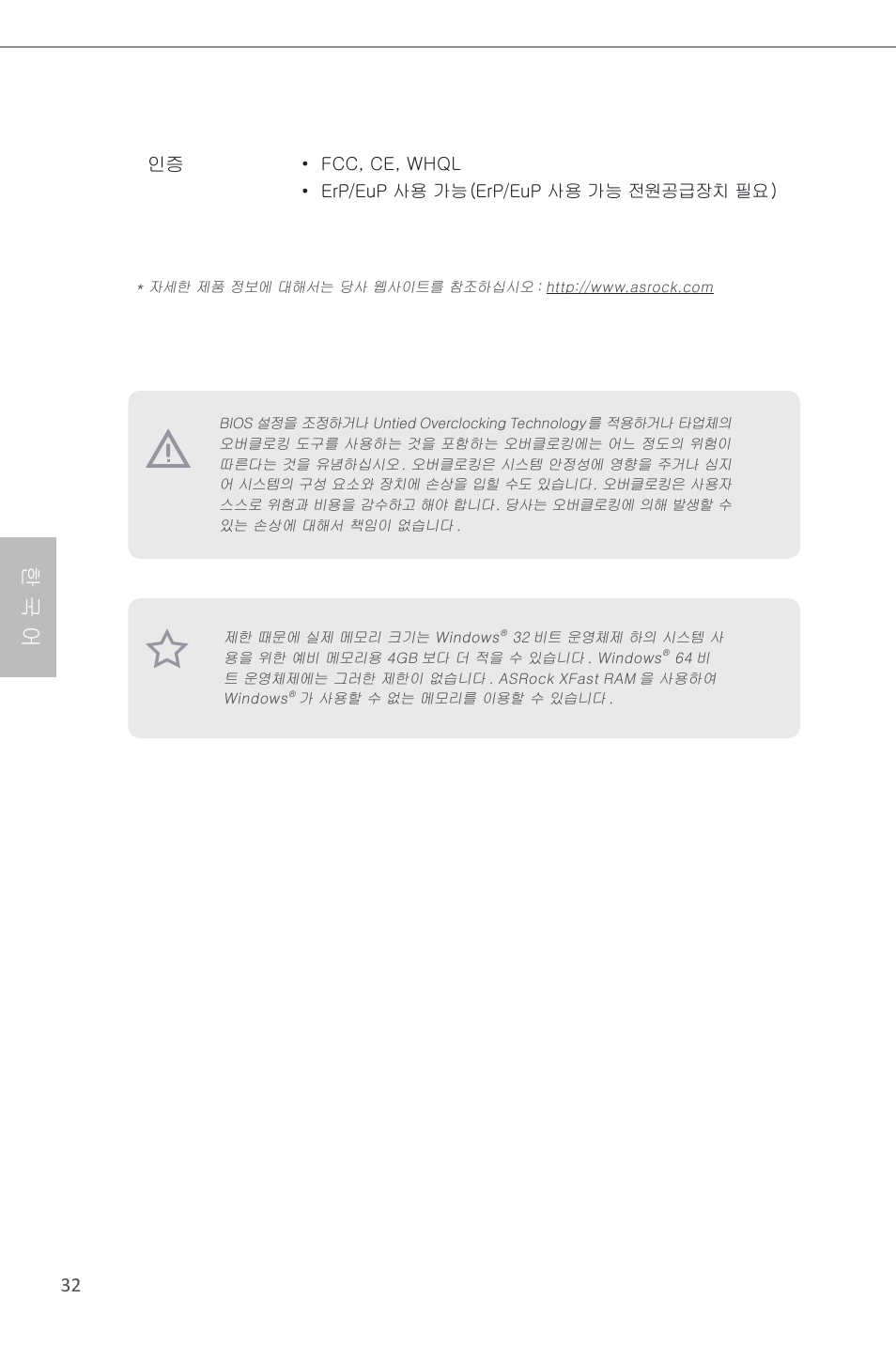 한 국 어 | ASRock H87M User Manual | Page 111 / 163
