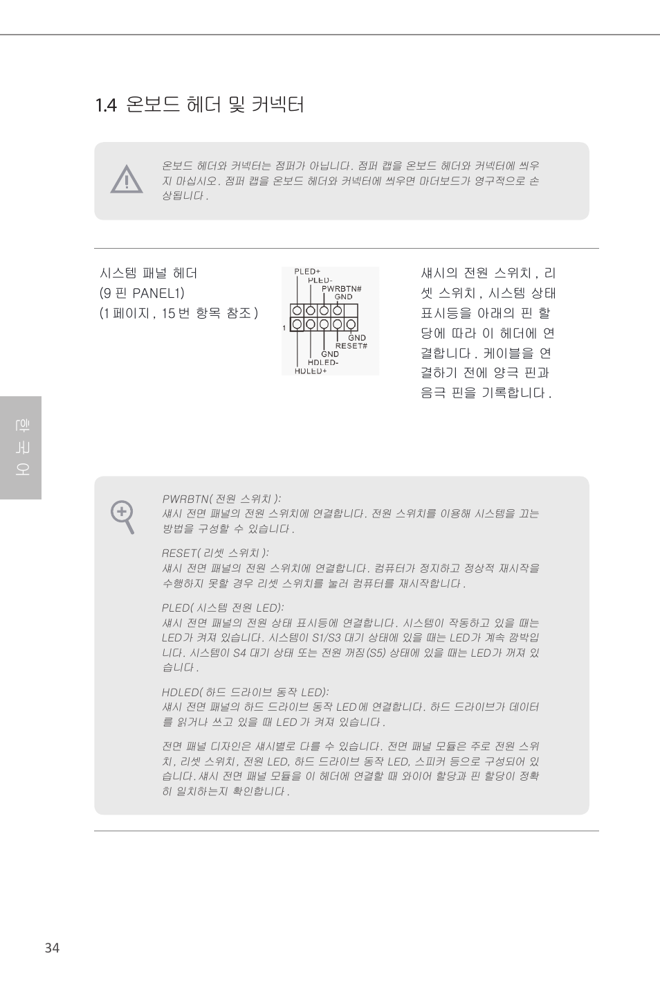 4 온보드 헤더 및 커넥터, 한 국 어 | ASRock H87M User Manual | Page 113 / 163