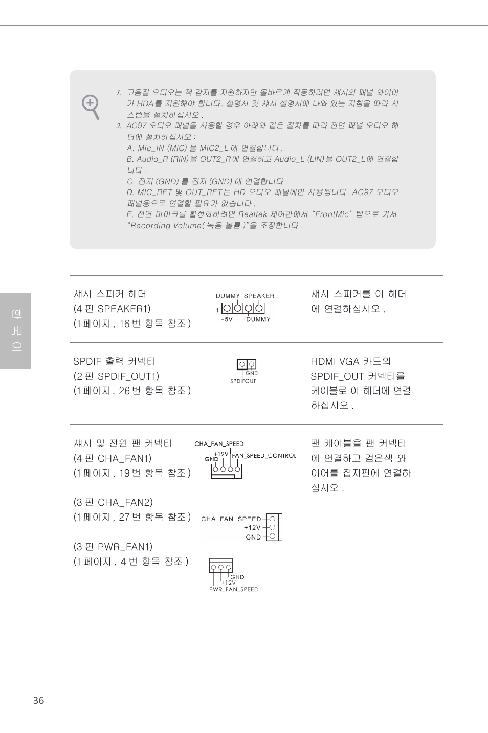 한 국 어 | ASRock H87M User Manual | Page 115 / 163