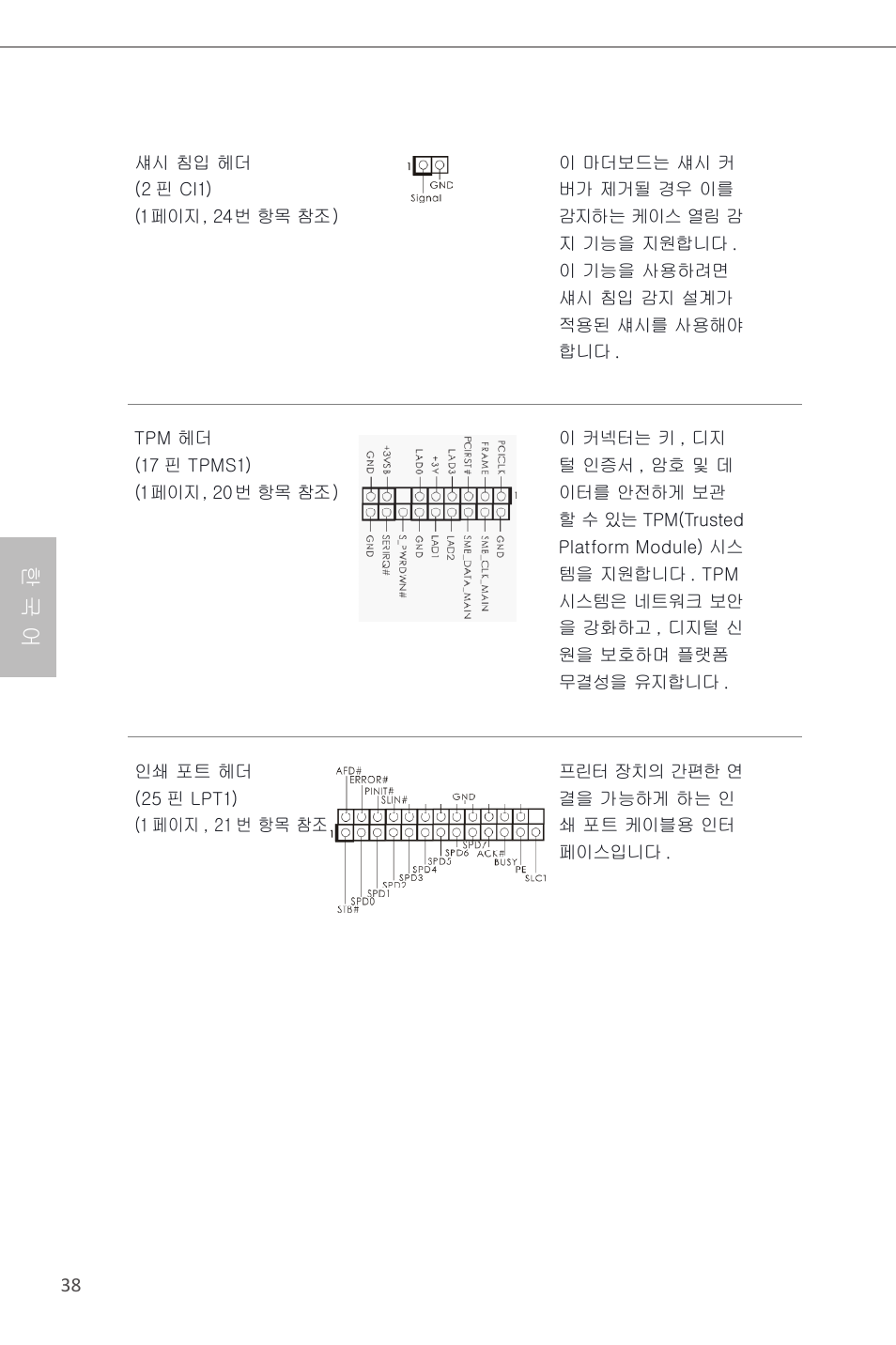 한 국 어 | ASRock H87M User Manual | Page 117 / 163