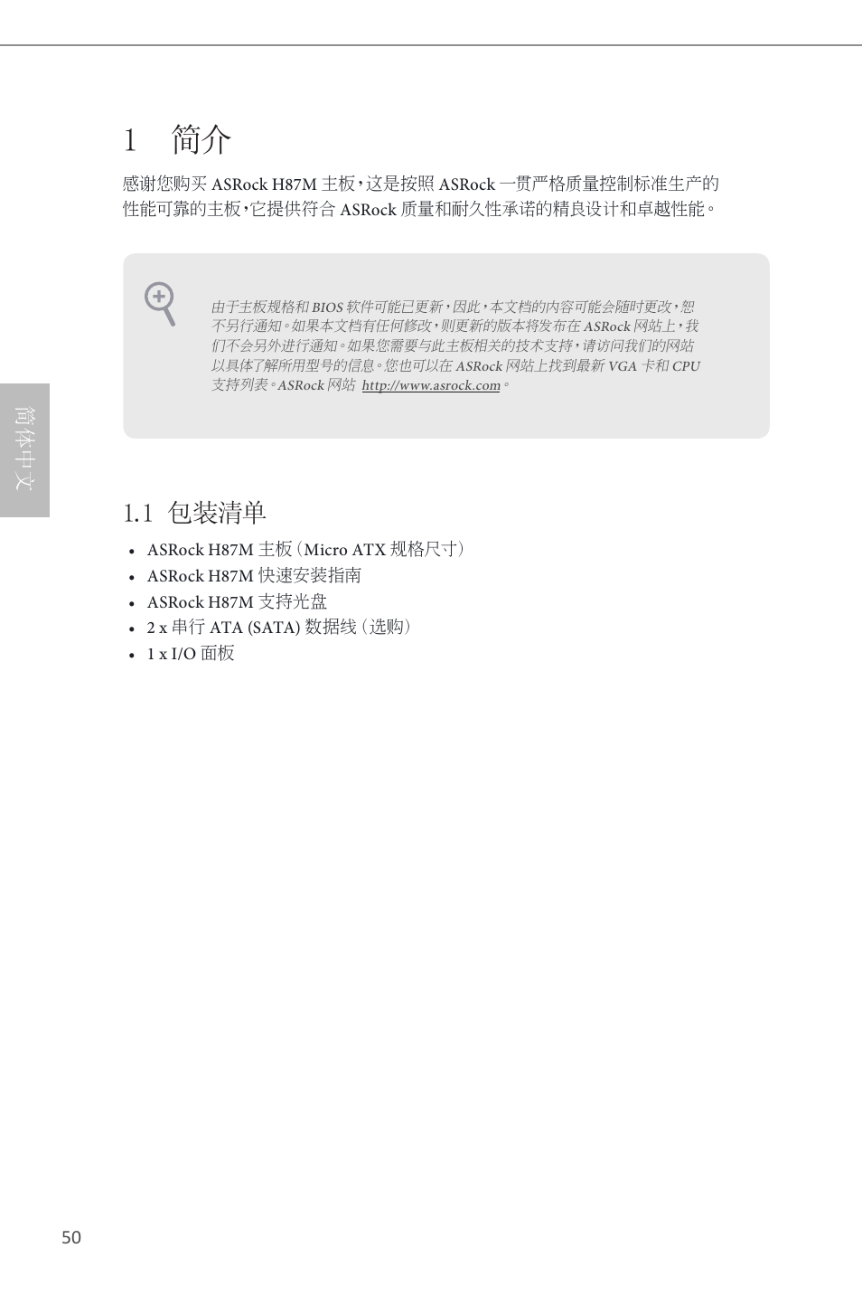 Simplified chinese, 1 简介, 1 包装清单 | 简体中文 | ASRock H87M User Manual | Page 129 / 163