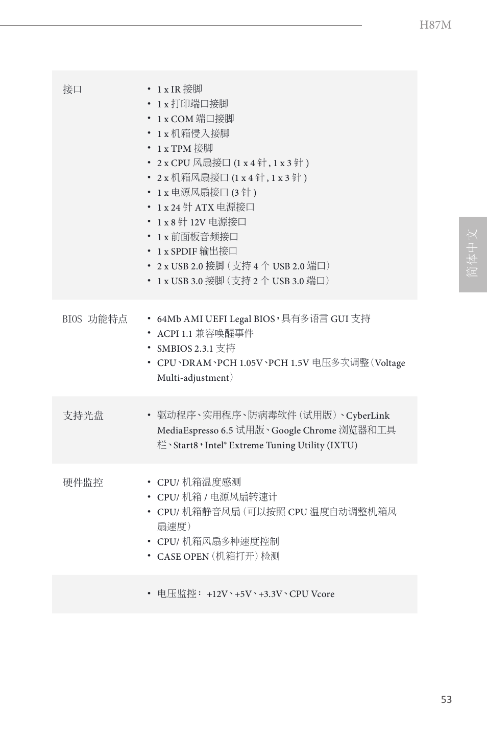 H87m, 简体中文 | ASRock H87M User Manual | Page 132 / 163