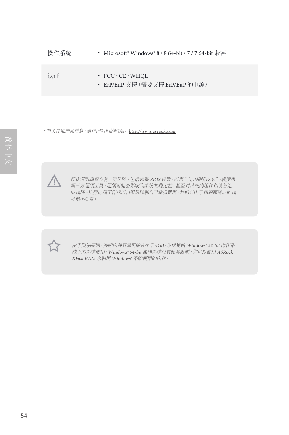简体中文 | ASRock H87M User Manual | Page 133 / 163