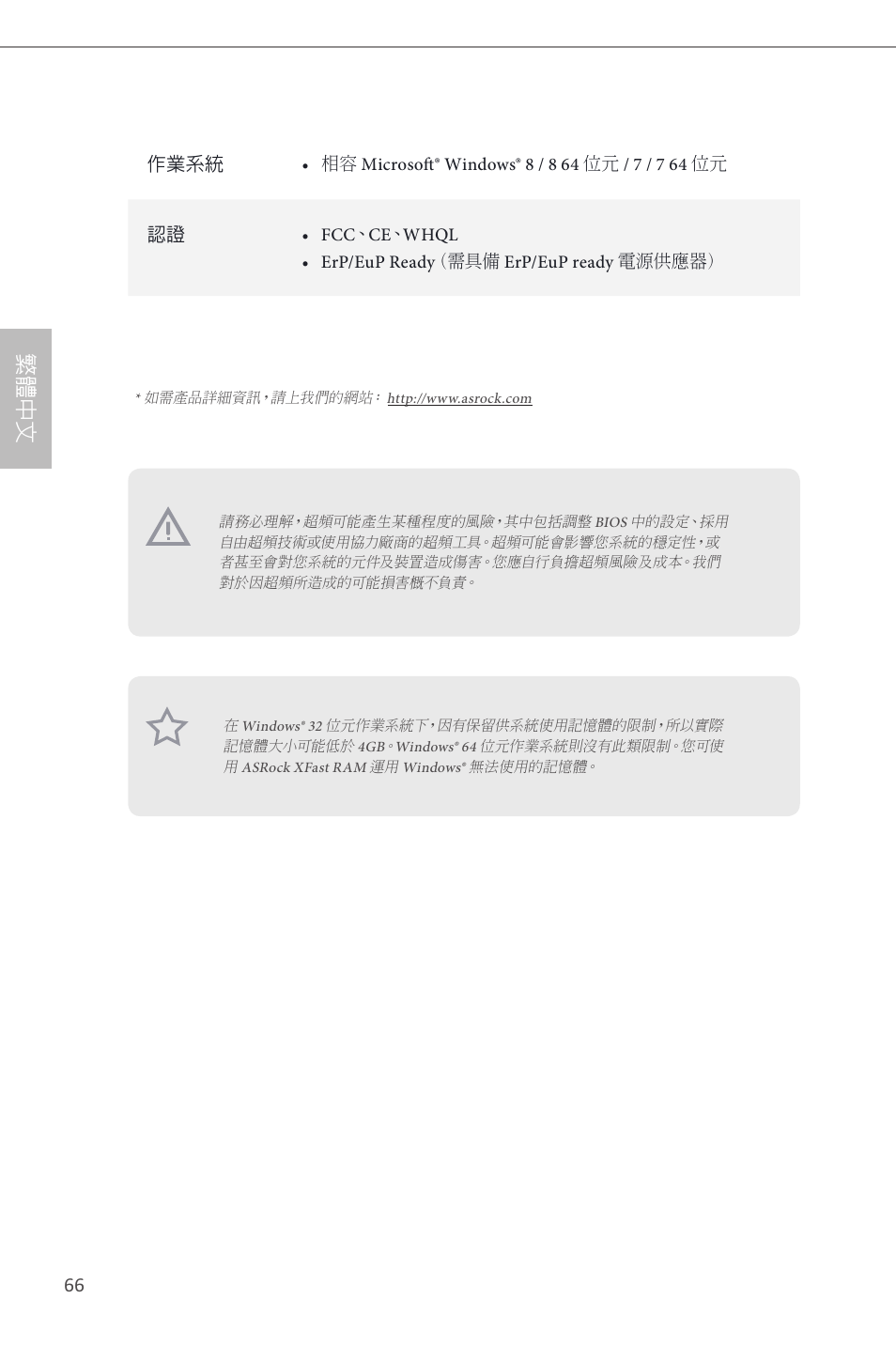 繁 體 中 文 | ASRock H87M User Manual | Page 145 / 163