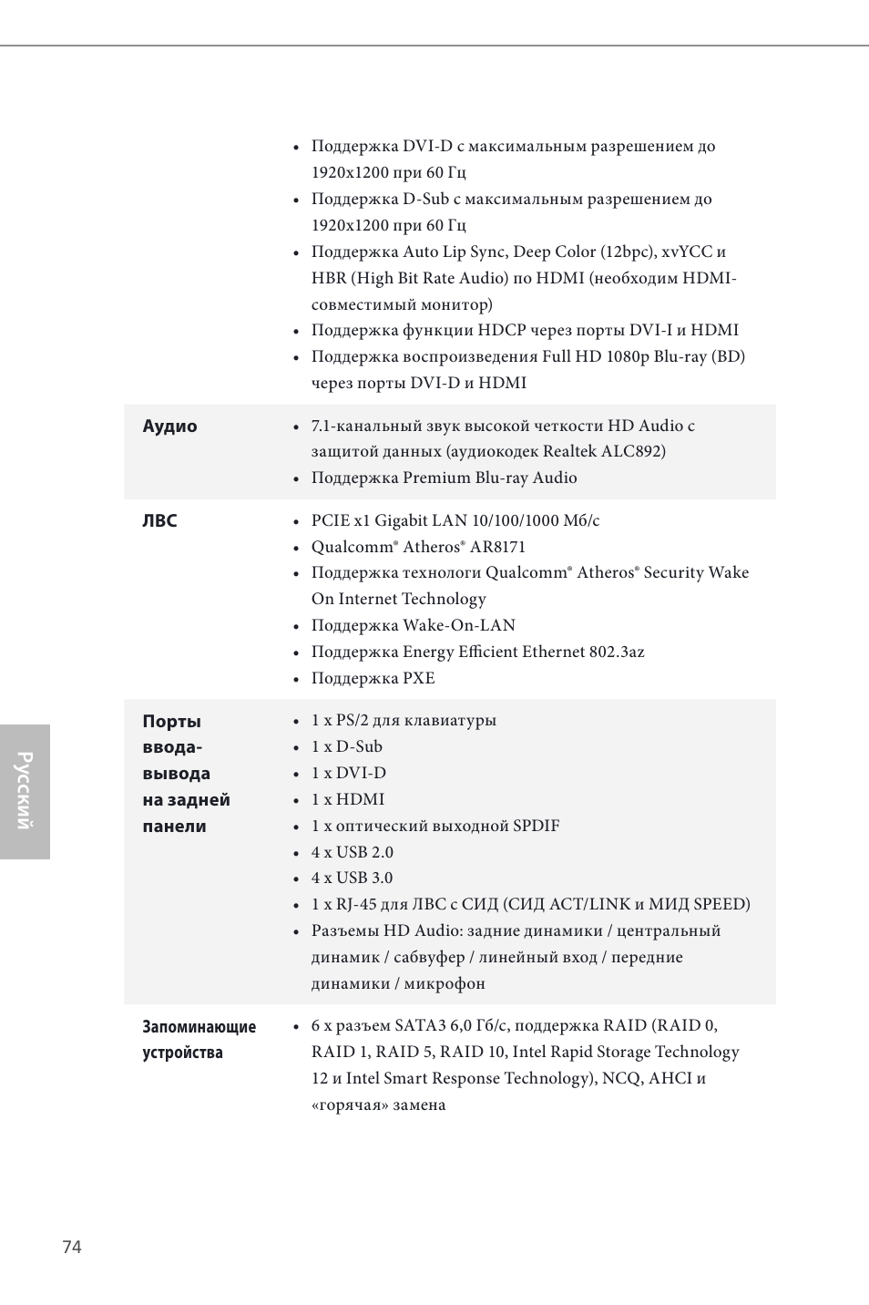 Ру сский | ASRock H87M User Manual | Page 76 / 163