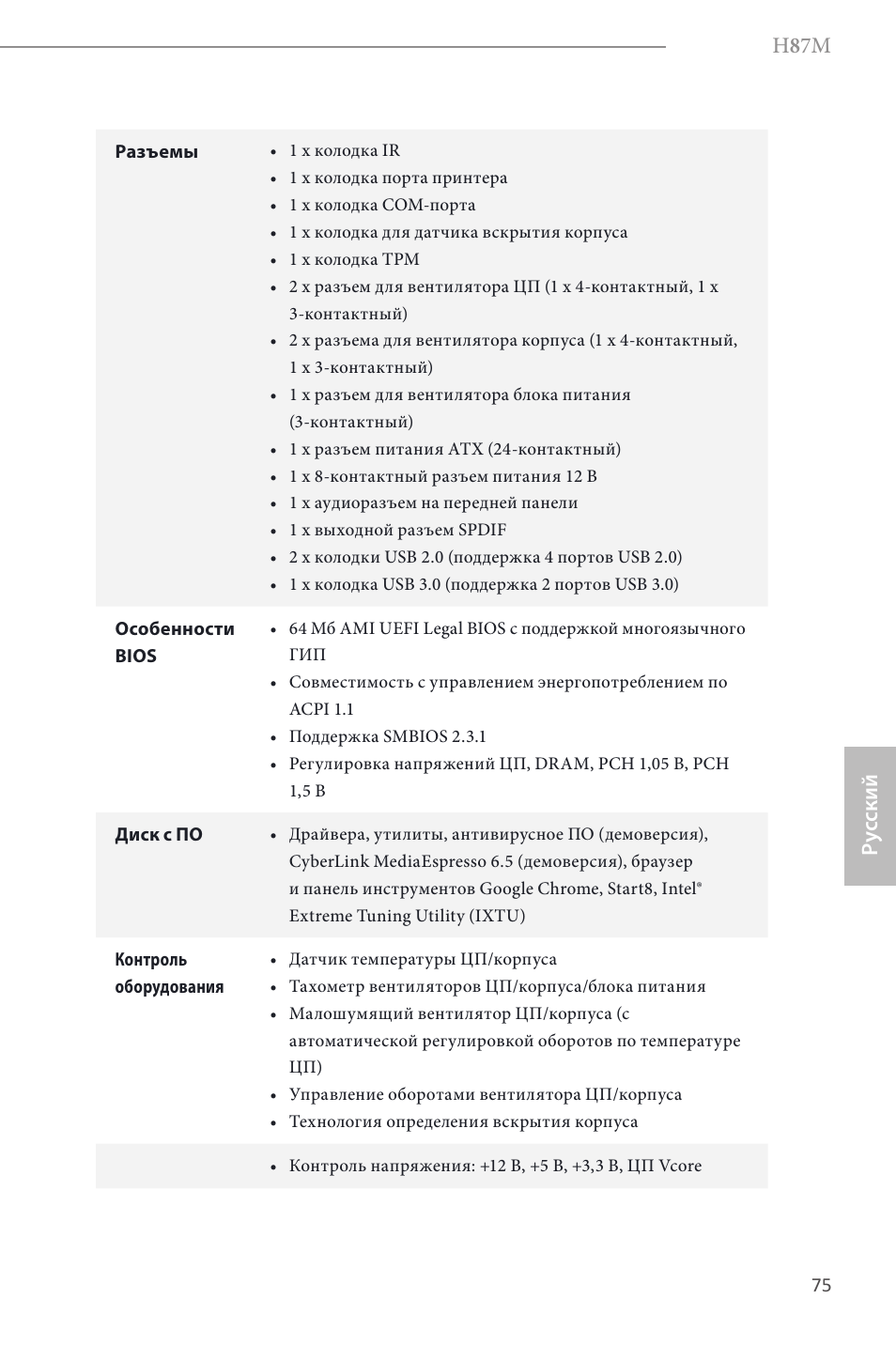 H 8 7m, Ру сский | ASRock H87M User Manual | Page 77 / 163