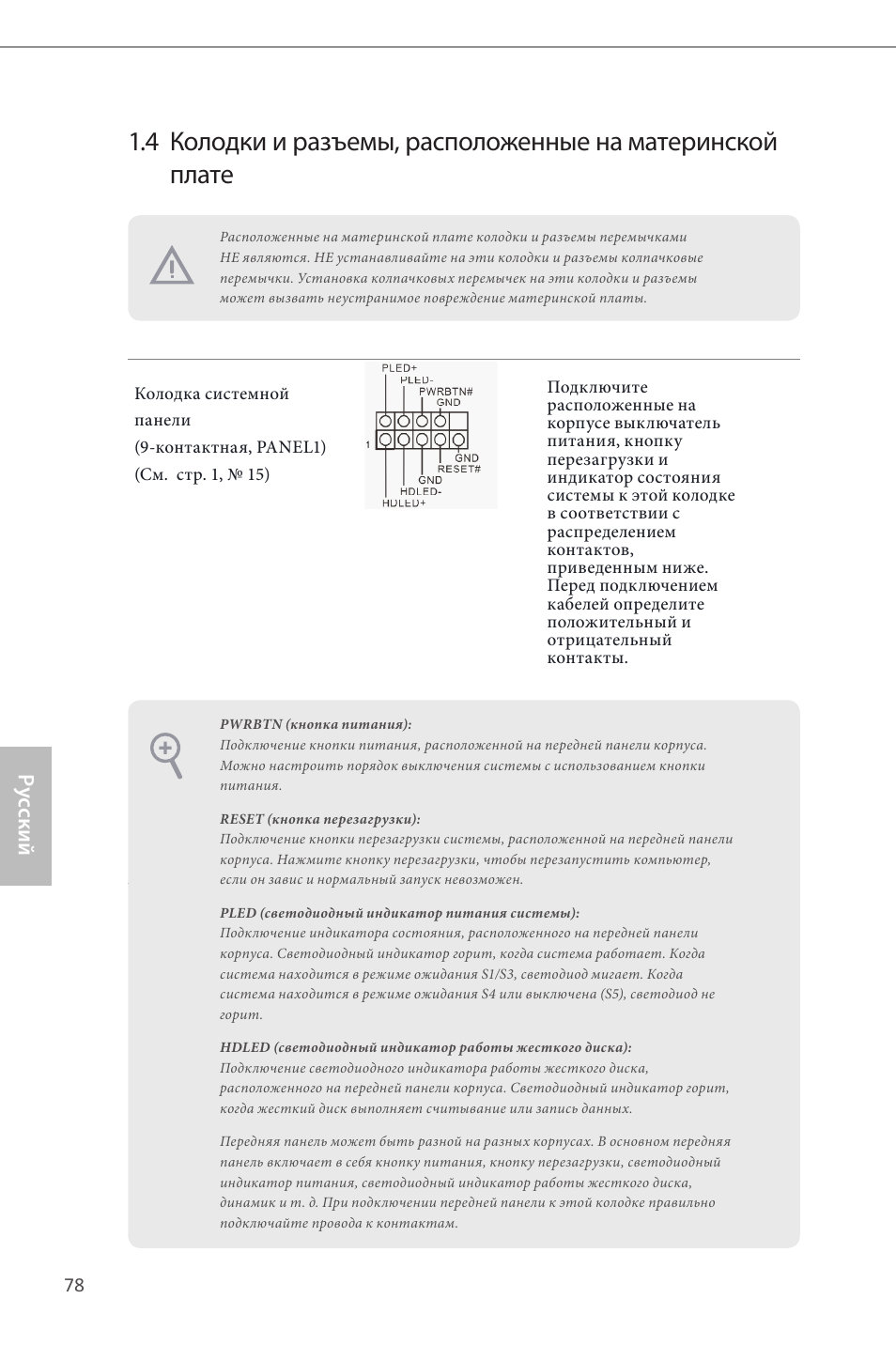 Ру сский | ASRock H87M User Manual | Page 80 / 163