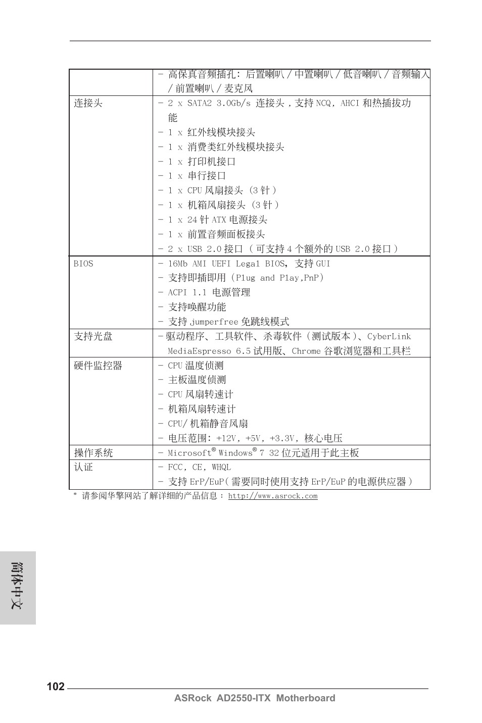 簡體中文 | ASRock AD2550-ITX User Manual | Page 102 / 119