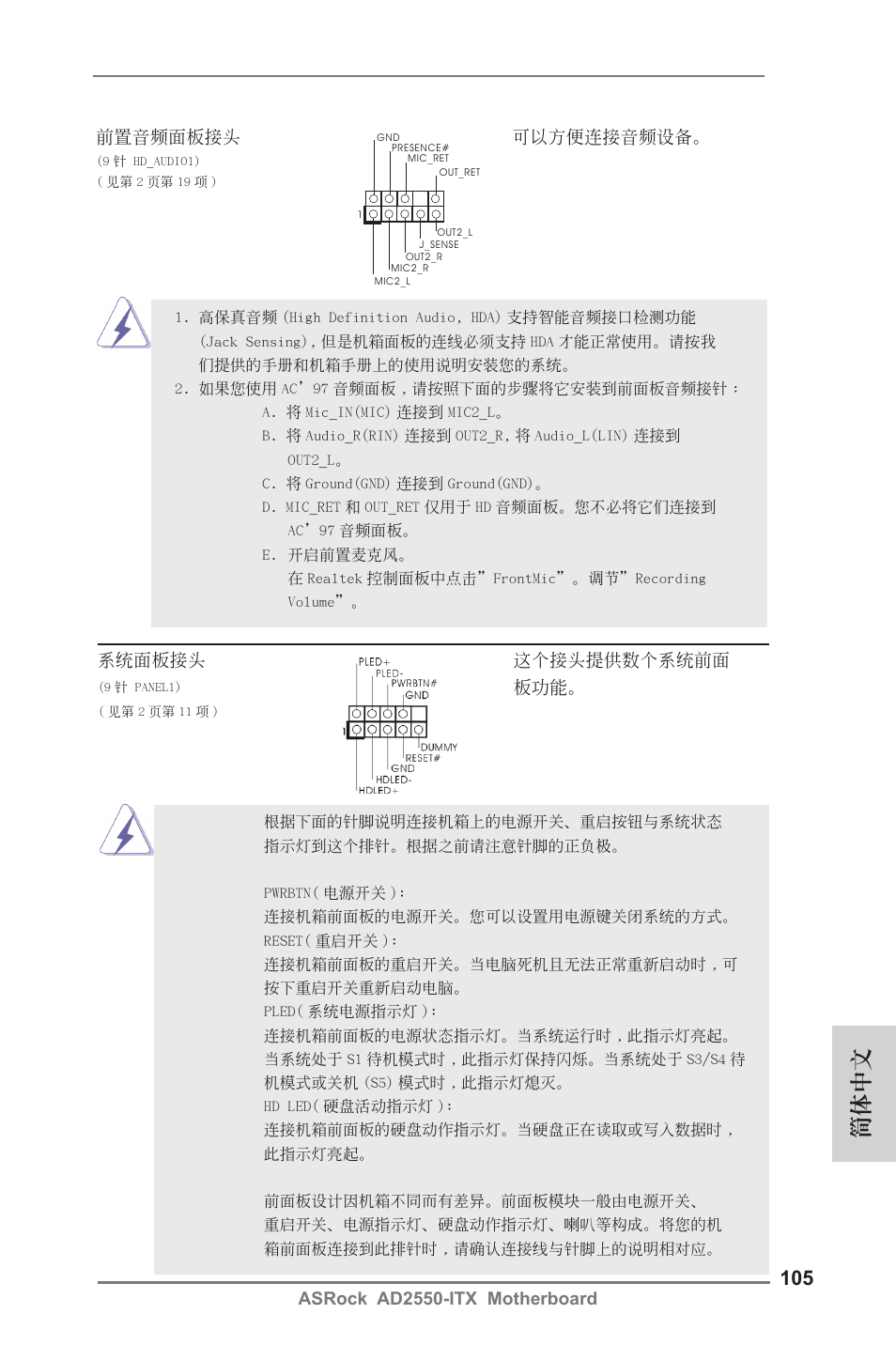 簡體中文 | ASRock AD2550-ITX User Manual | Page 105 / 119