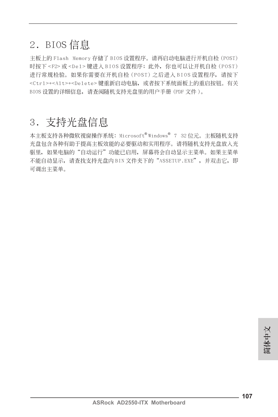 Bios 信息, 支持光盤信息 | ASRock AD2550-ITX User Manual | Page 107 / 119