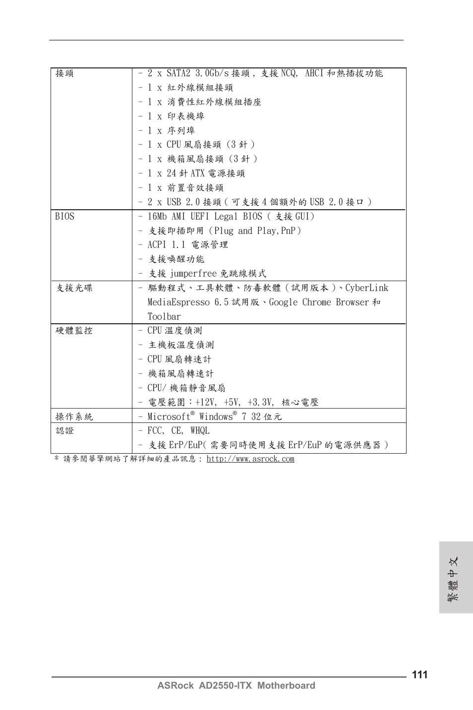 繁體中文 | ASRock AD2550-ITX User Manual | Page 111 / 119