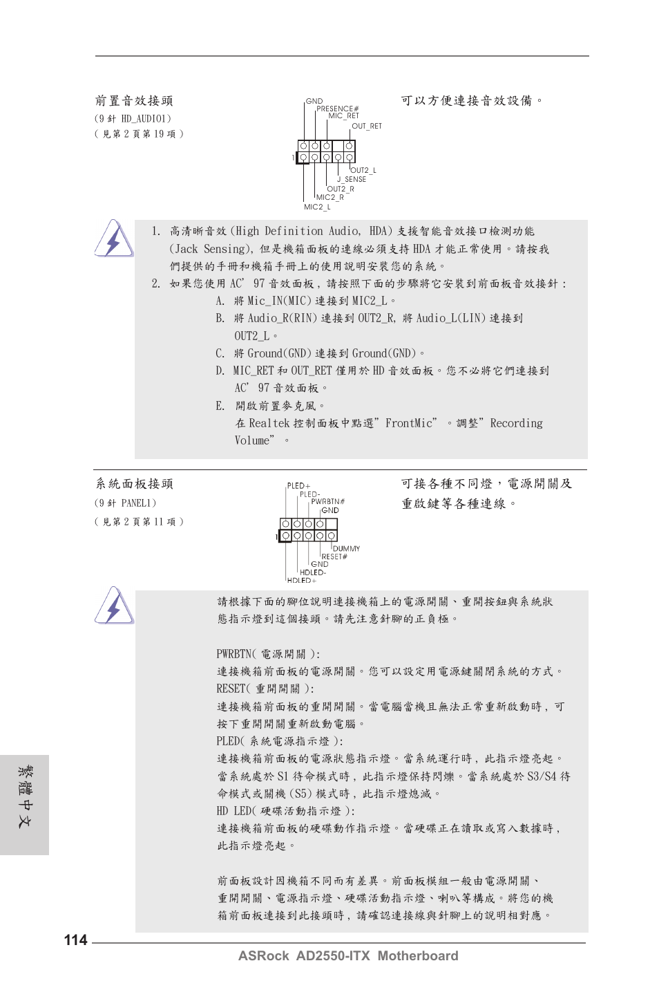 繁體中文 | ASRock AD2550-ITX User Manual | Page 114 / 119