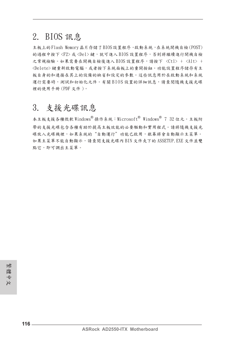 Bios 訊息, 支援光碟訊息, 繁體中文 | ASRock AD2550-ITX User Manual | Page 116 / 119