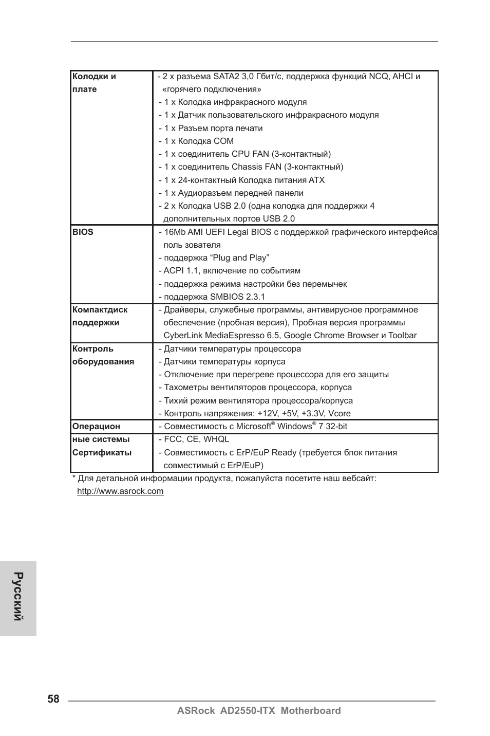 Ру сский | ASRock AD2550-ITX User Manual | Page 58 / 119