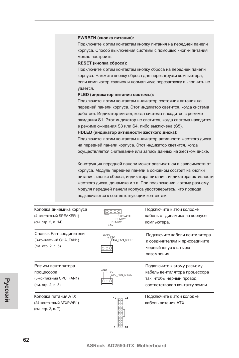 Ру сский | ASRock AD2550-ITX User Manual | Page 62 / 119