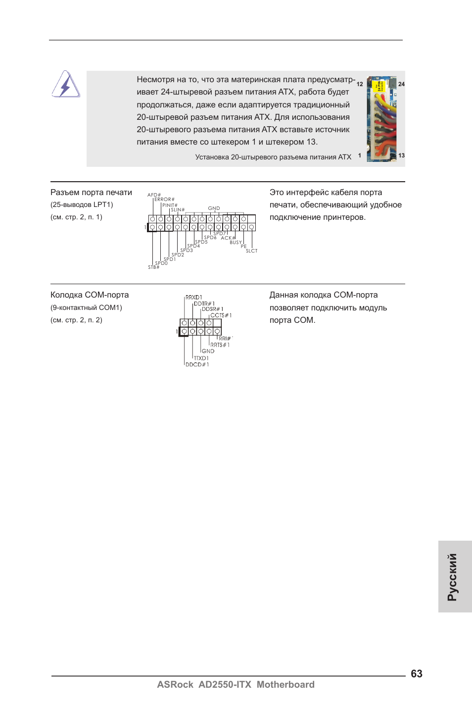Ру сский, Asrock ad2550-itx motherboard | ASRock AD2550-ITX User Manual | Page 63 / 119