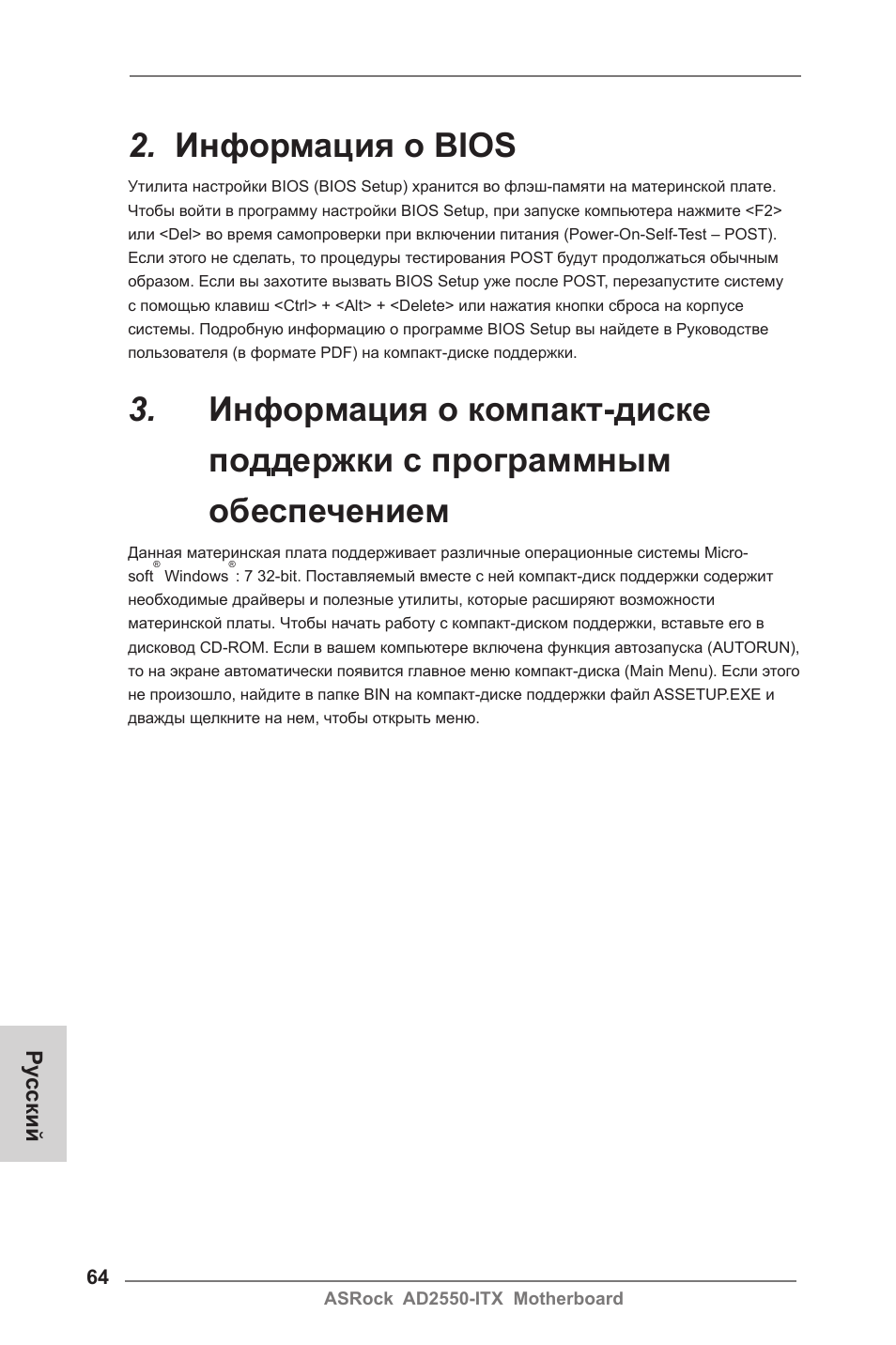 Информация о bios | ASRock AD2550-ITX User Manual | Page 64 / 119