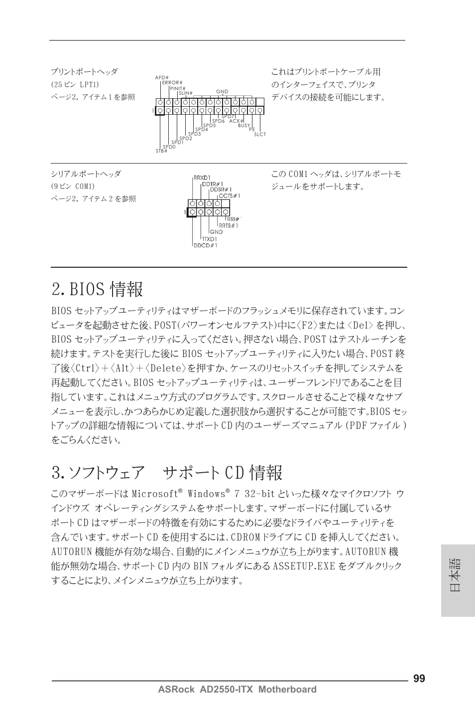 2．bios 情報, 3．ソフトウェア サポート cd 情報, Asrock ad2550-itx motherboard | このマザーボードは microsoft, Windows | ASRock AD2550-ITX User Manual | Page 99 / 119