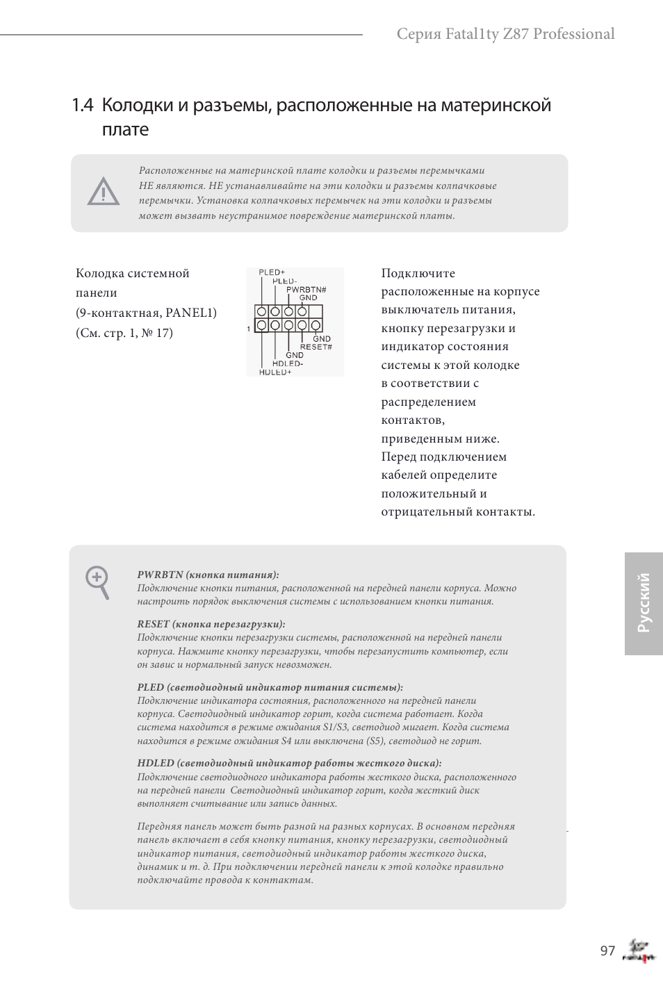 Ру сский серия fatal1ty z87 professional | ASRock Fatal1ty Z87 Professional User Manual | Page 101 / 206