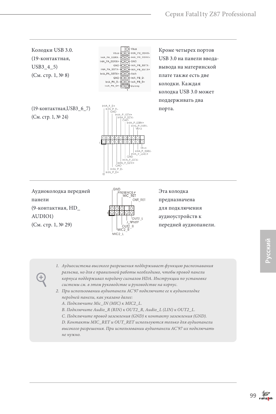 Ру сский серия fatal1ty z87 professional | ASRock Fatal1ty Z87 Professional User Manual | Page 103 / 206