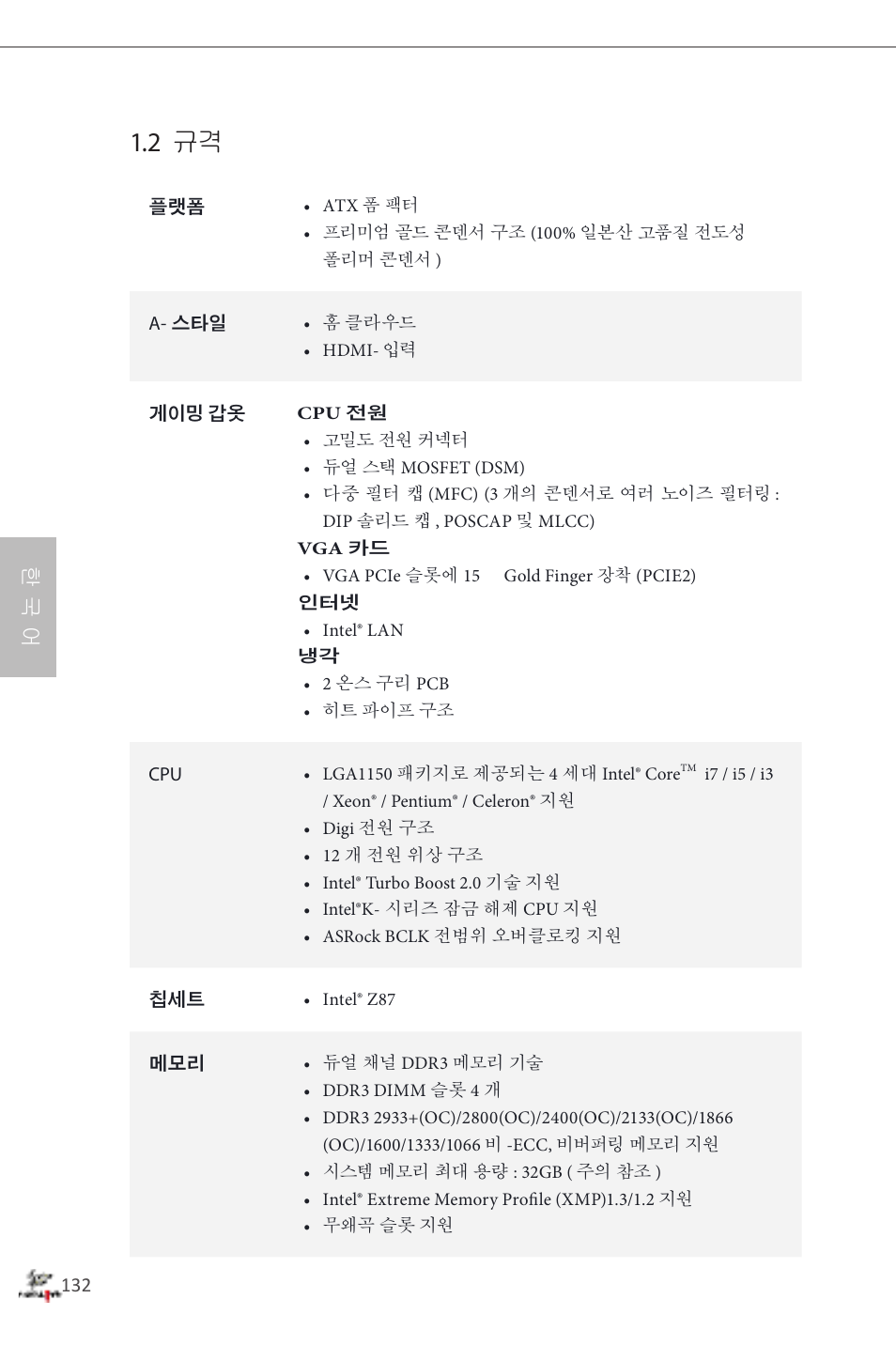 2 규격, 한 국 어 | ASRock Fatal1ty Z87 Professional User Manual | Page 136 / 206