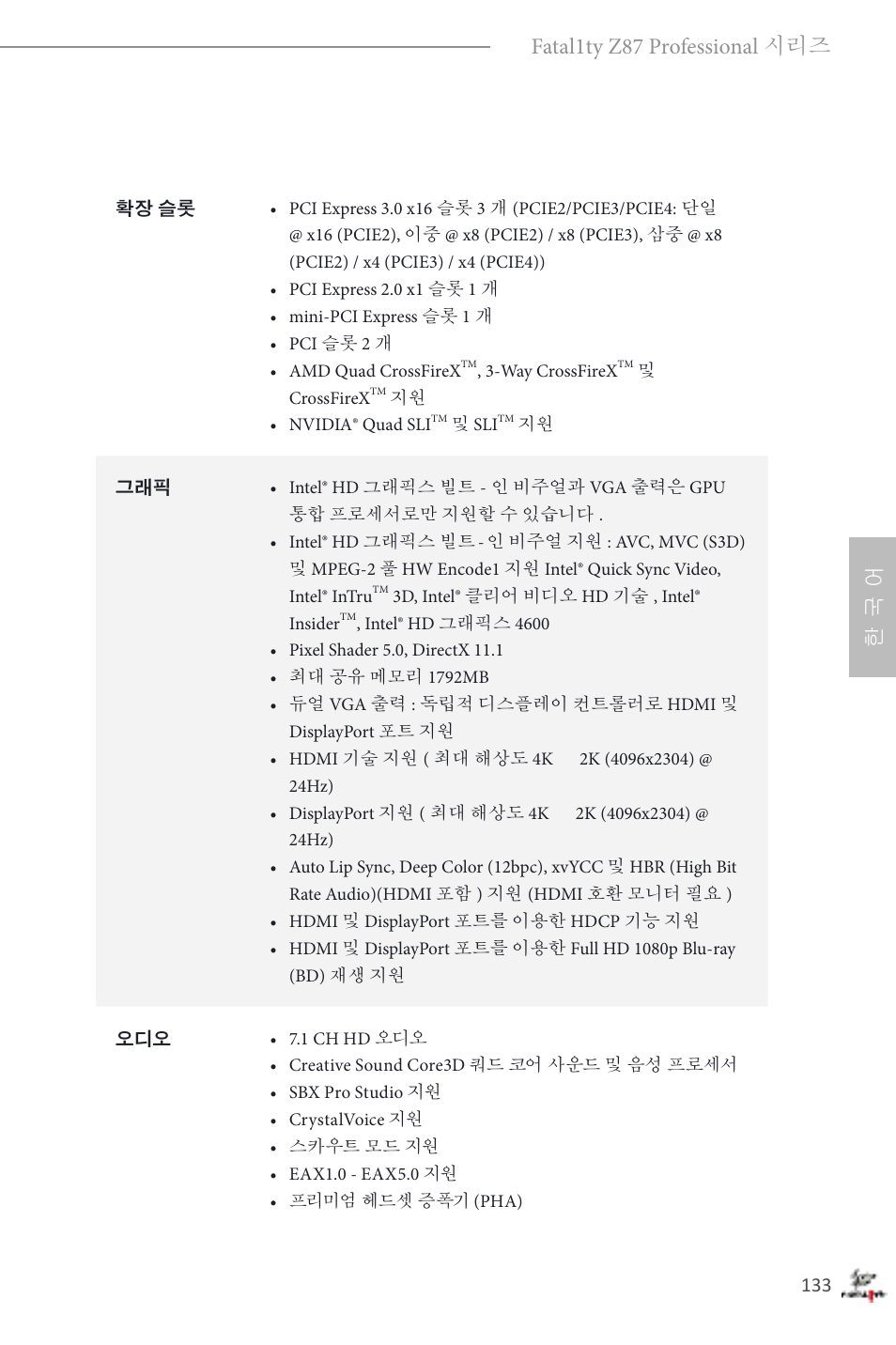 한 국 어 fatal1ty z87 professional 시리즈 | ASRock Fatal1ty Z87 Professional User Manual | Page 137 / 206