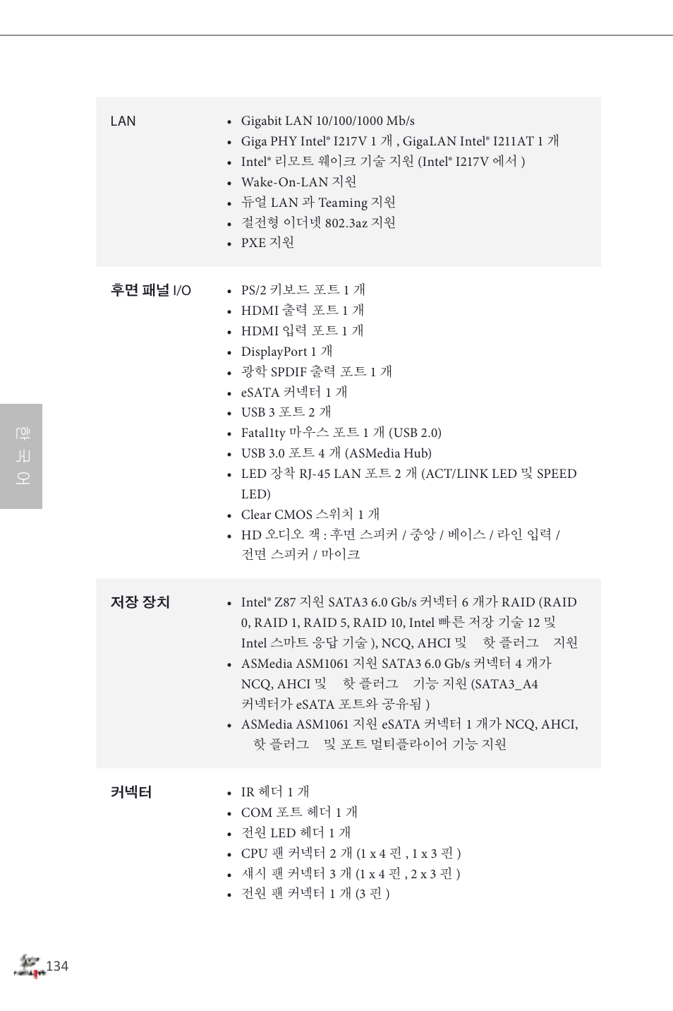 한 국 어 | ASRock Fatal1ty Z87 Professional User Manual | Page 138 / 206