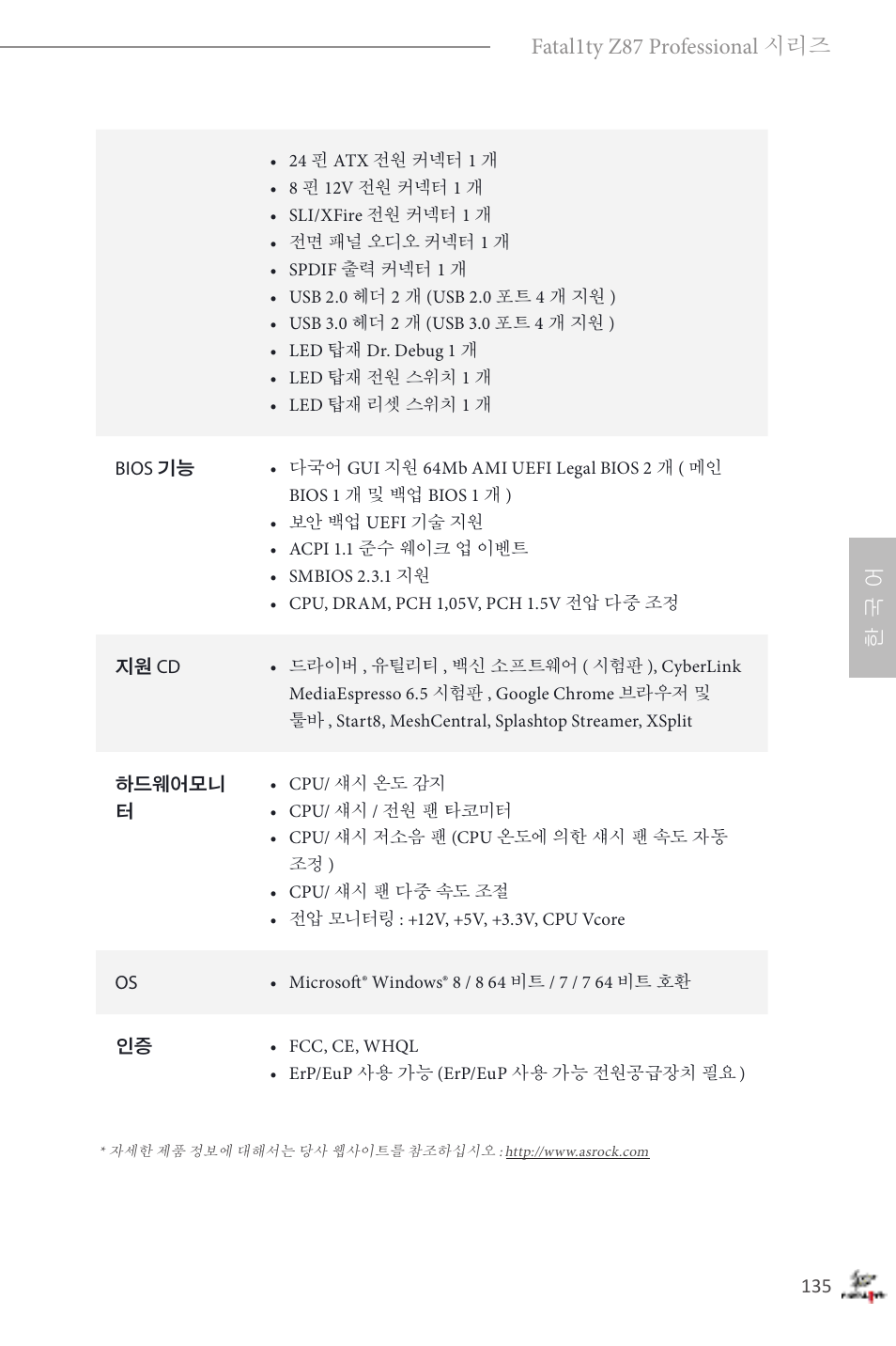 한 국 어 fatal1ty z87 professional 시리즈 | ASRock Fatal1ty Z87 Professional User Manual | Page 139 / 206