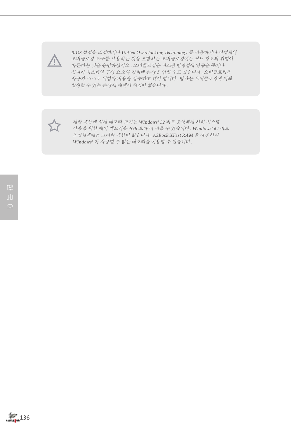 한 국 어 | ASRock Fatal1ty Z87 Professional User Manual | Page 140 / 206