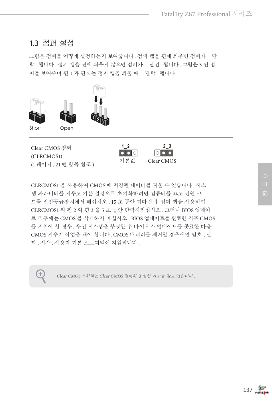 3 점퍼 설정, 한 국 어 fatal1ty z87 professional 시리즈 | ASRock Fatal1ty Z87 Professional User Manual | Page 141 / 206