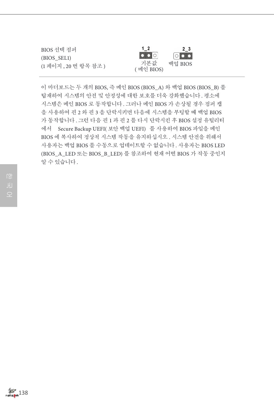 한 국 어 | ASRock Fatal1ty Z87 Professional User Manual | Page 142 / 206