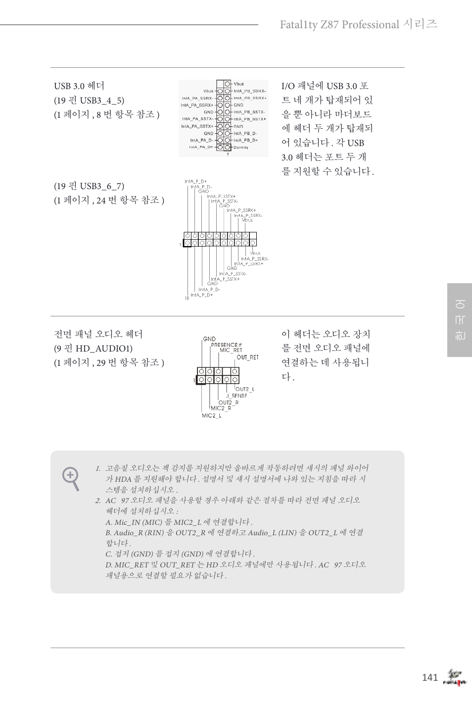 한 국 어 fatal1ty z87 professional 시리즈 | ASRock Fatal1ty Z87 Professional User Manual | Page 145 / 206