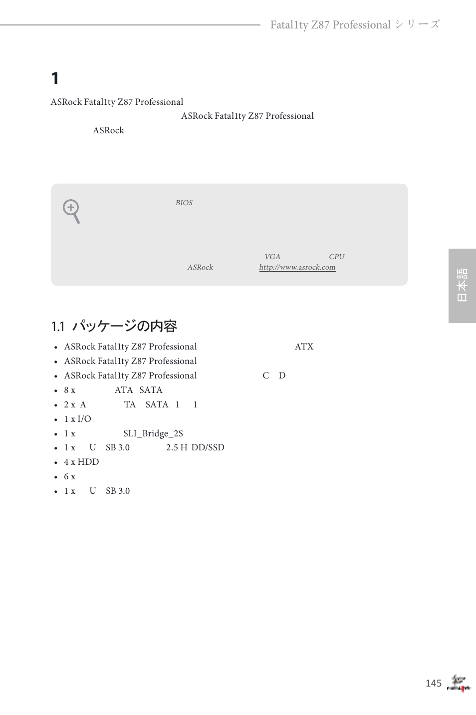 Japanese, 1 パッケージの内容, 日本語 fatal1ty z87 professional シリーズ | ASRock Fatal1ty Z87 Professional User Manual | Page 149 / 206